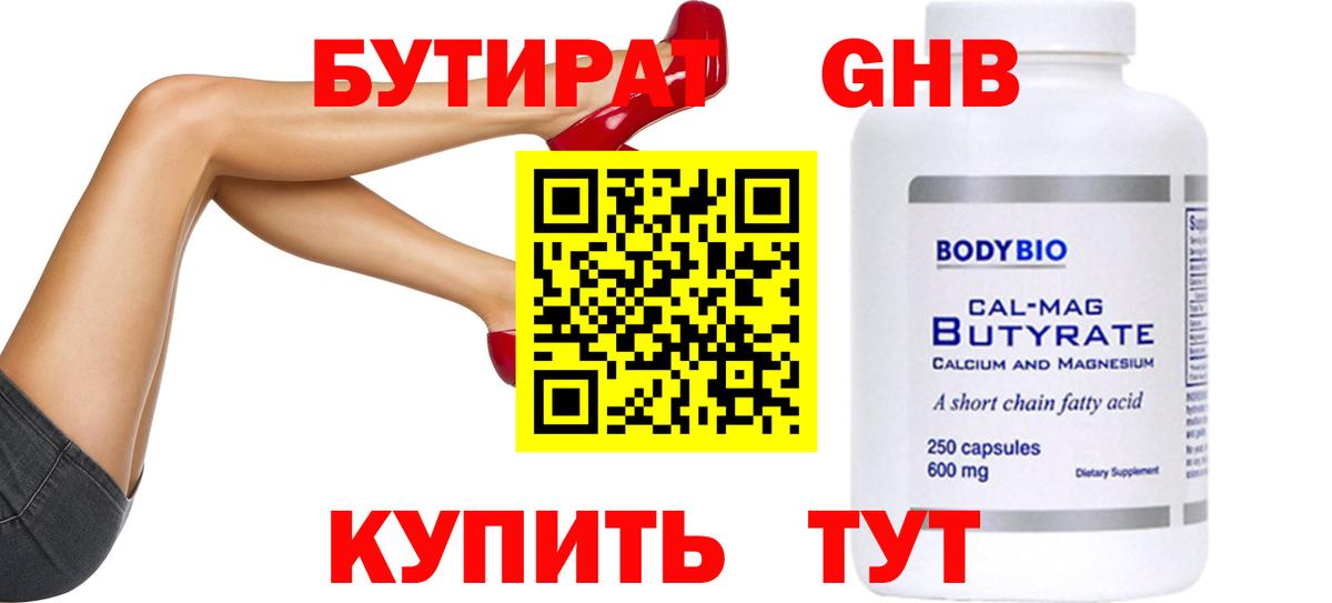 Бутират бутик Новокуйбышевск
