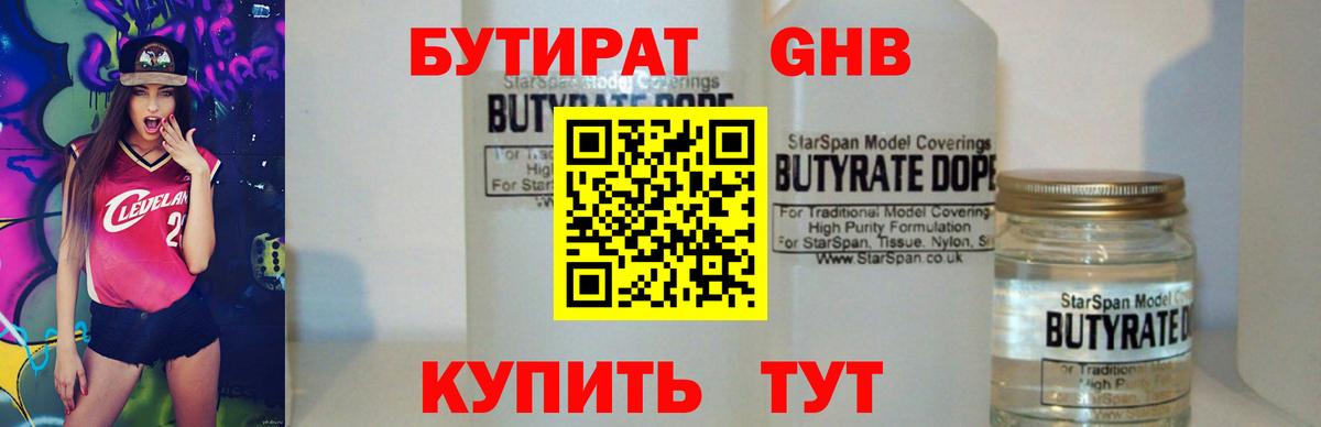 Новокуйбышевск  БУТИРАТ 1.4BDO  Вход с VPN 