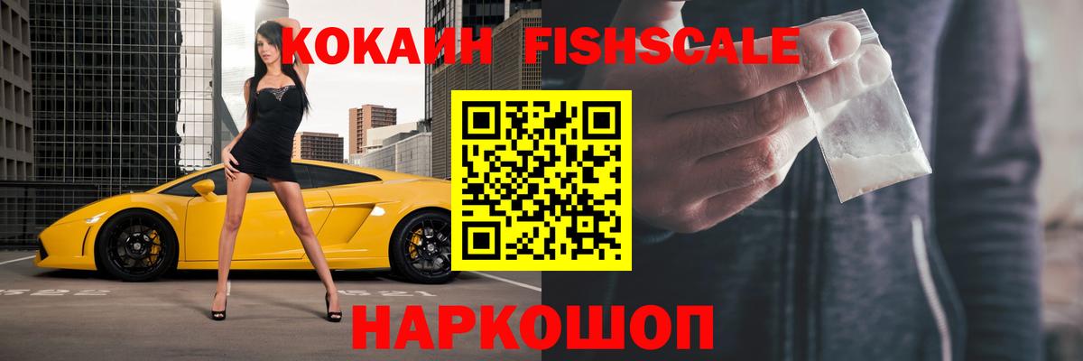 COCAIN Боливия  Кокаин FishScale  Новокуйбышевск  Cocaine  Вход с VPN 