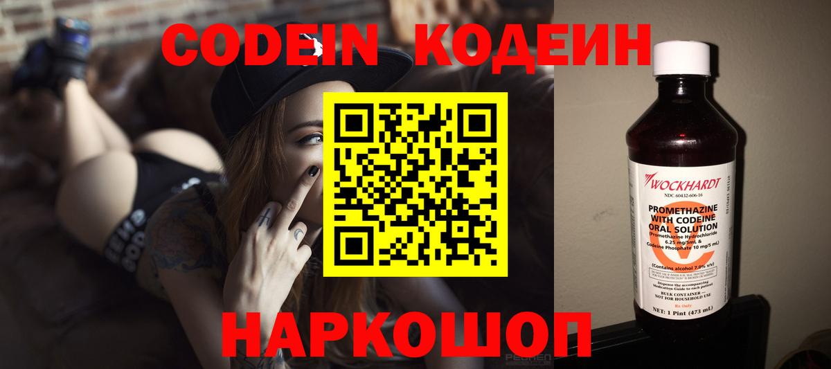 Кодеиновый сироп Lean напиток Lean (лин) Новокуйбышевск