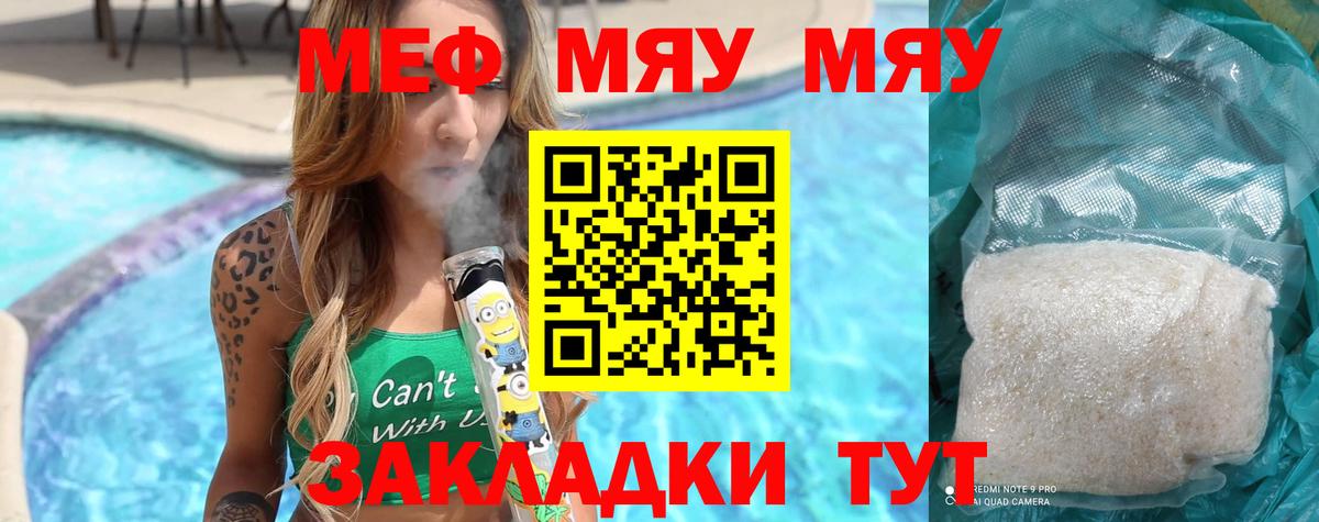 МЯУ-МЯУ  Меф  магазин продажи наркотиков  Меф VHQ  Новокуйбышевск  МЕФ mephedrone  Вход с VPN 