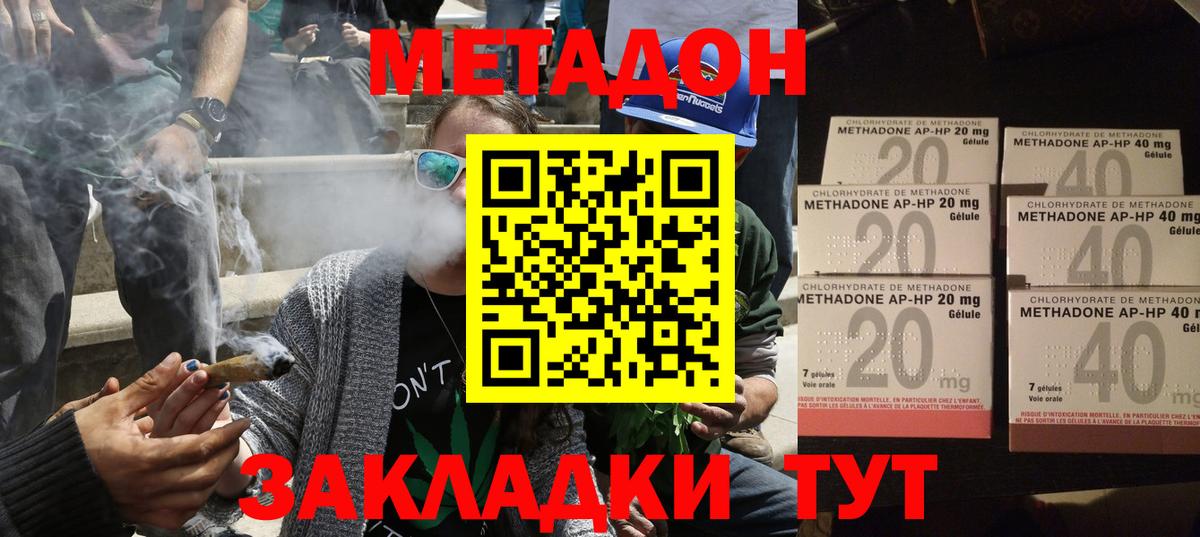Новокуйбышевск  МЕТАДОН VHQ  Вход с VPN  Метадон мёд 