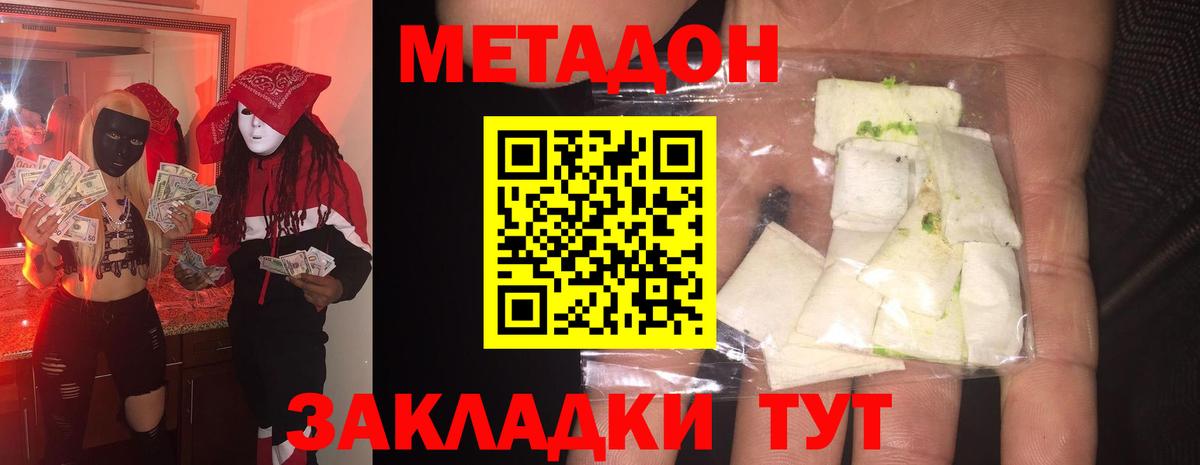 МЕТАДОН белоснежный Новокуйбышевск