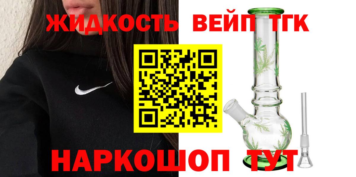 ТГК жижа  Вход с VPN  Новокуйбышевск 